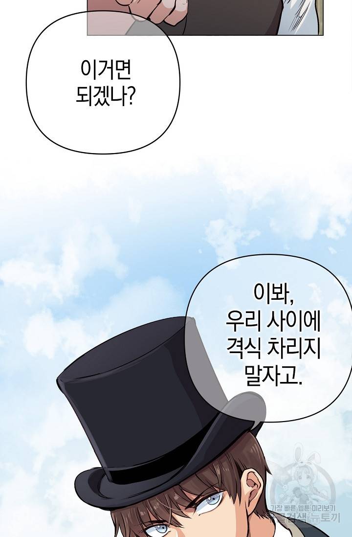 타임룰렛 8화 70