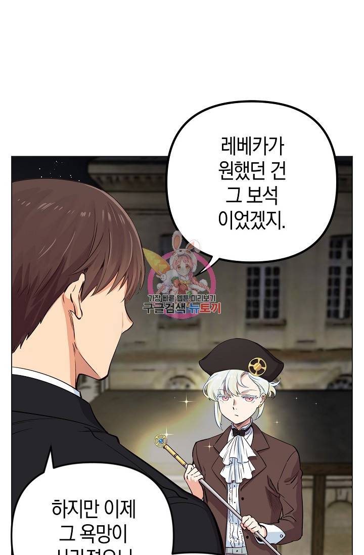 타임룰렛 15화 1
