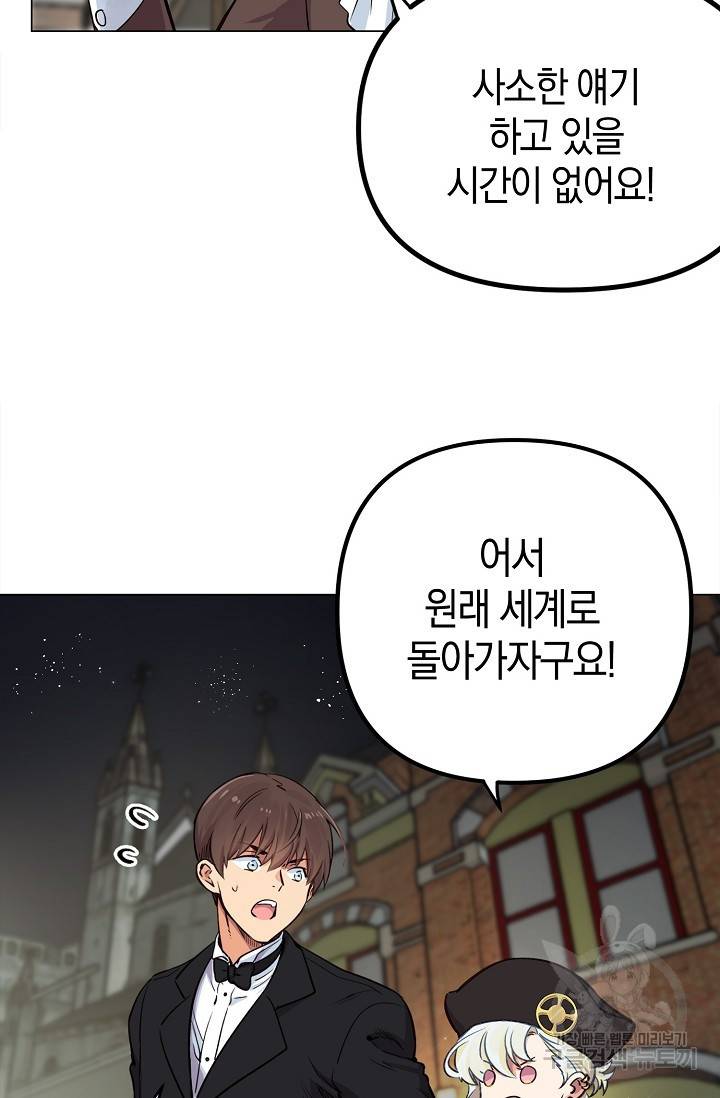 타임룰렛 15화 6