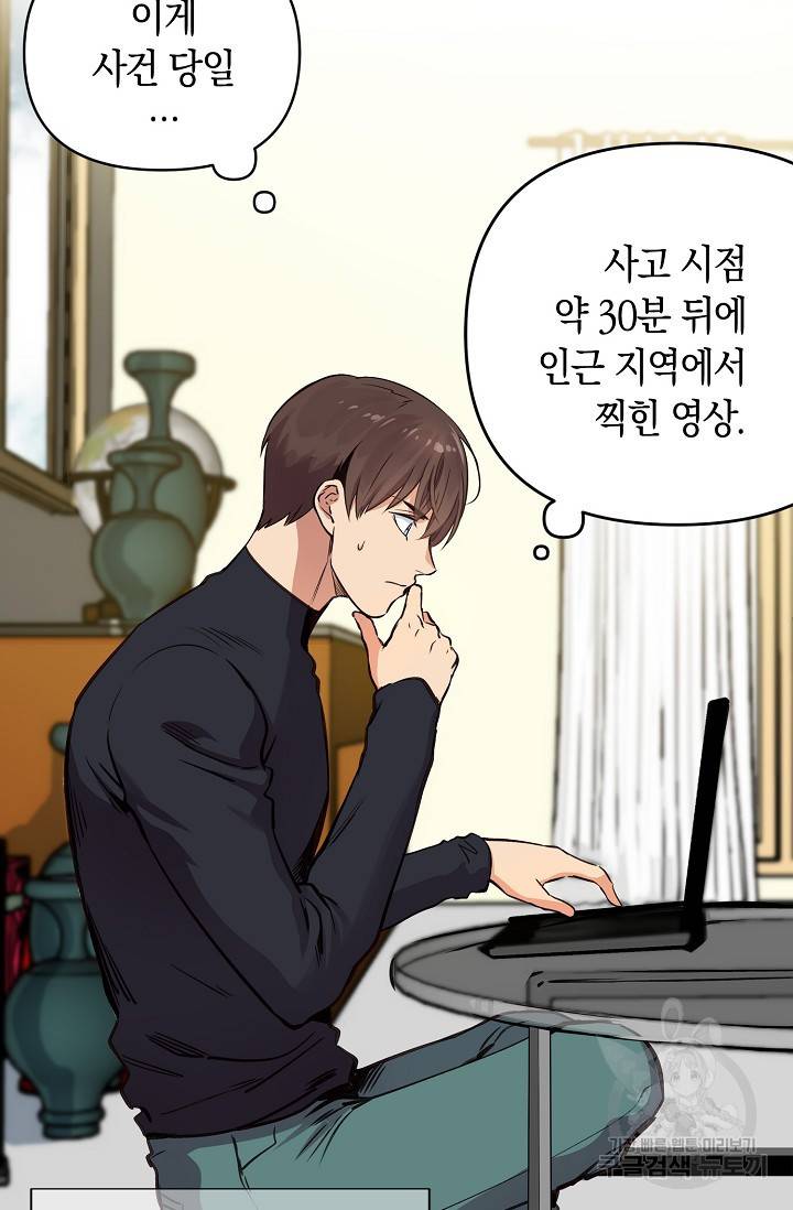 타임룰렛 15화 20
