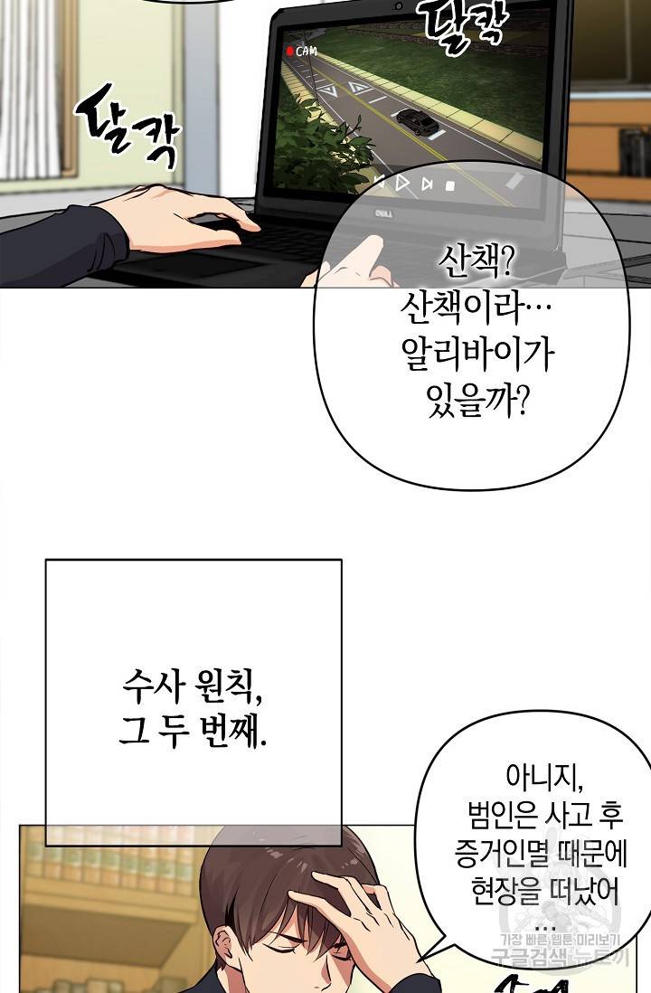 타임룰렛 15화 23