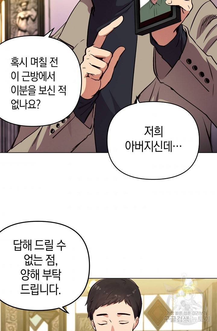 타임룰렛 15화 35