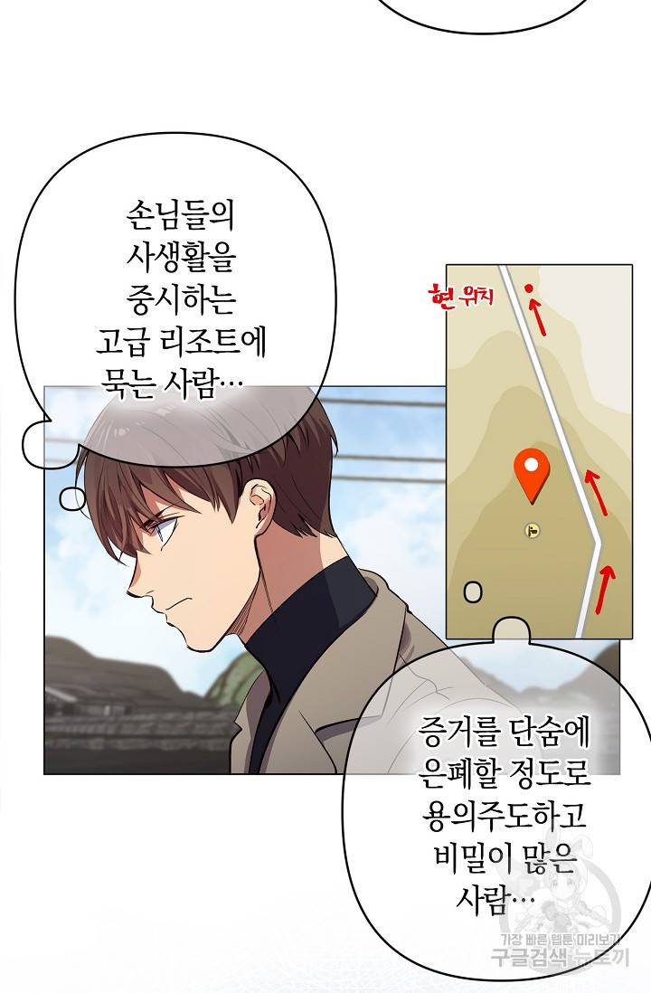 타임룰렛 15화 40