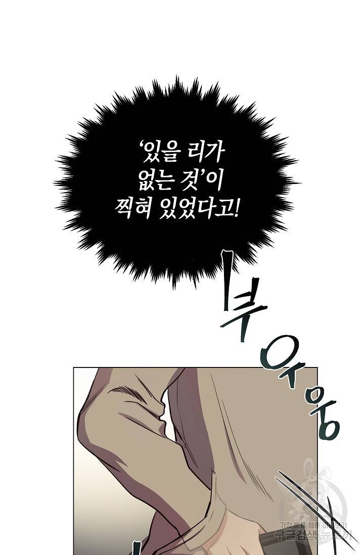 타임룰렛 15화 50