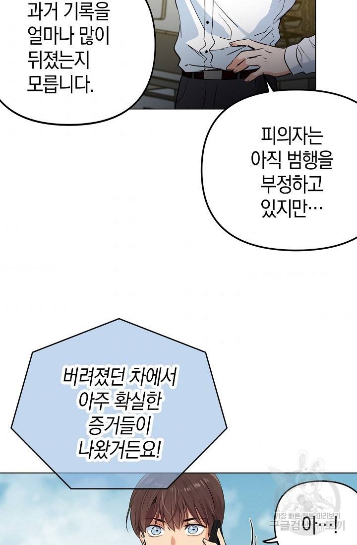 타임룰렛 15화 54