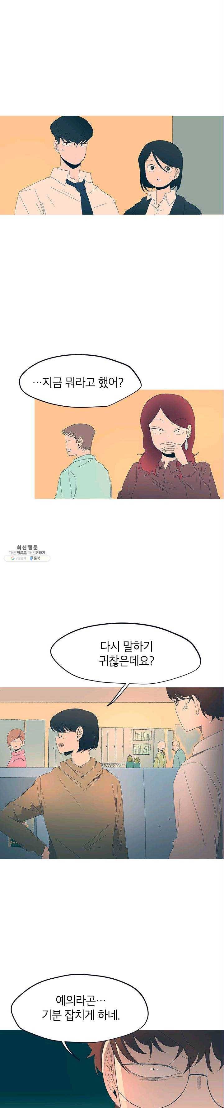 소금물 방 43화 실타래 1