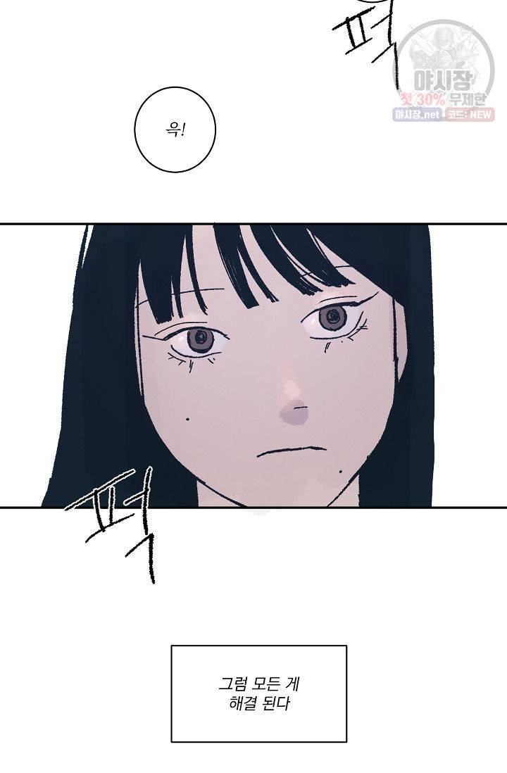 짝사랑 동아리 82화 2