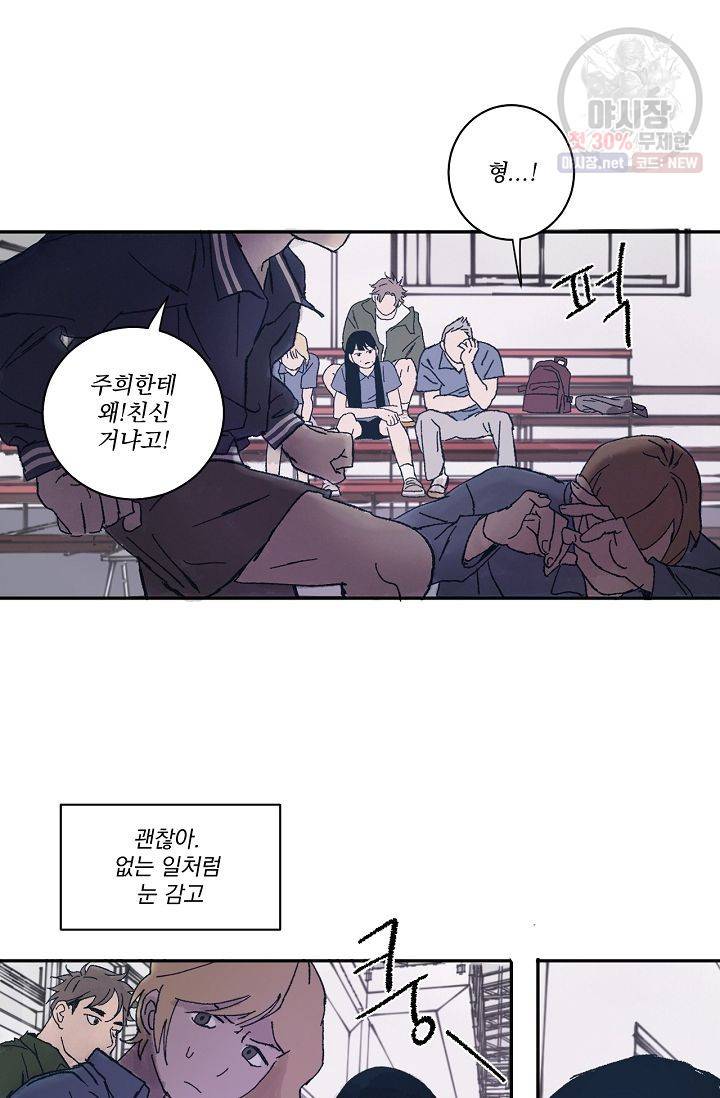 짝사랑 동아리 82화 3