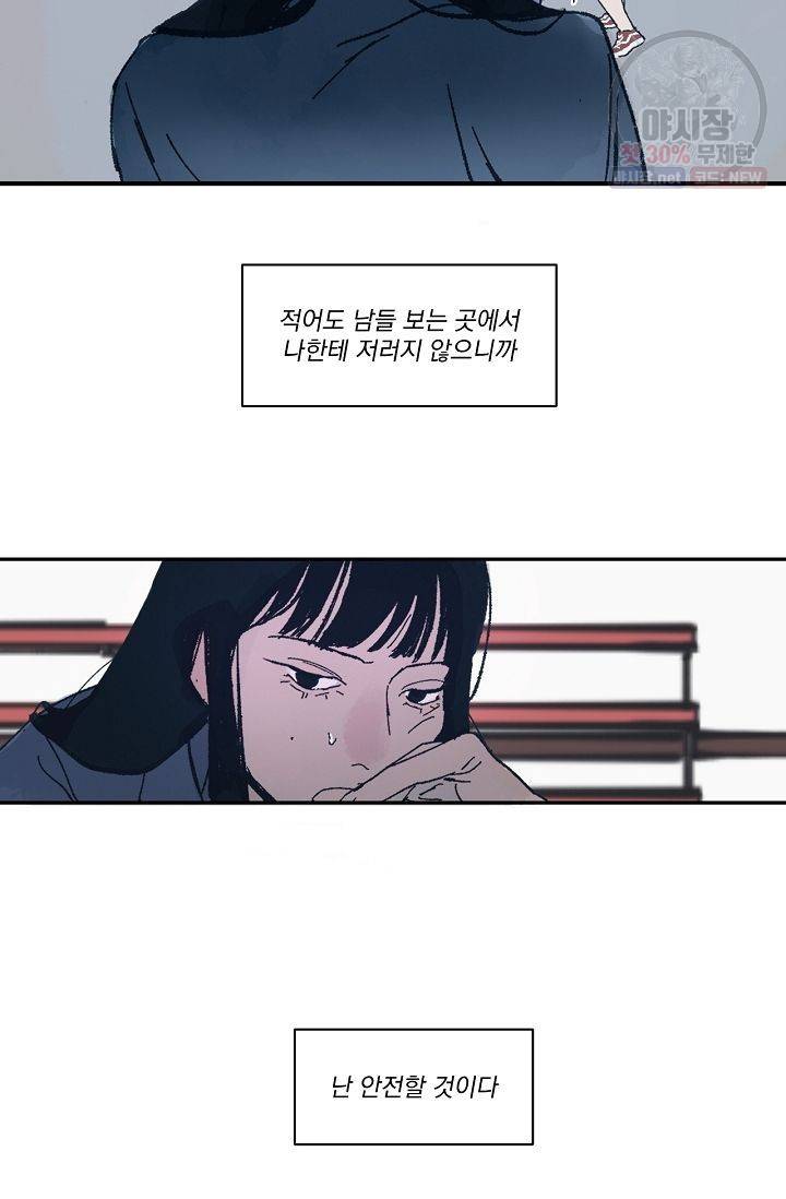 짝사랑 동아리 82화 6