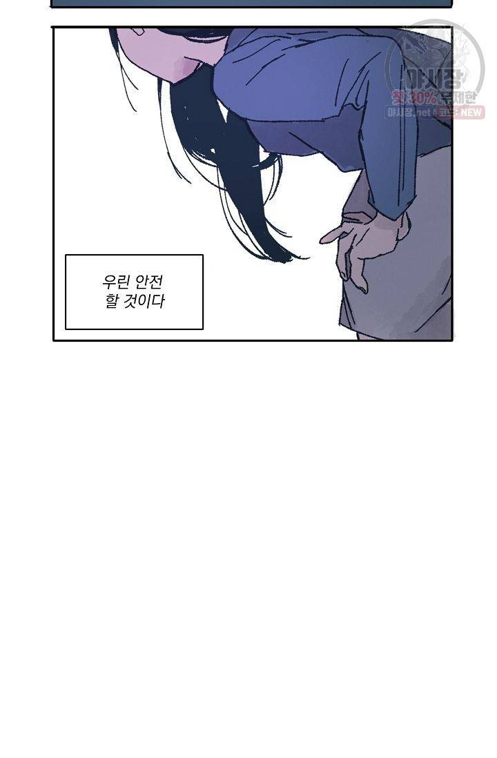 짝사랑 동아리 82화 8