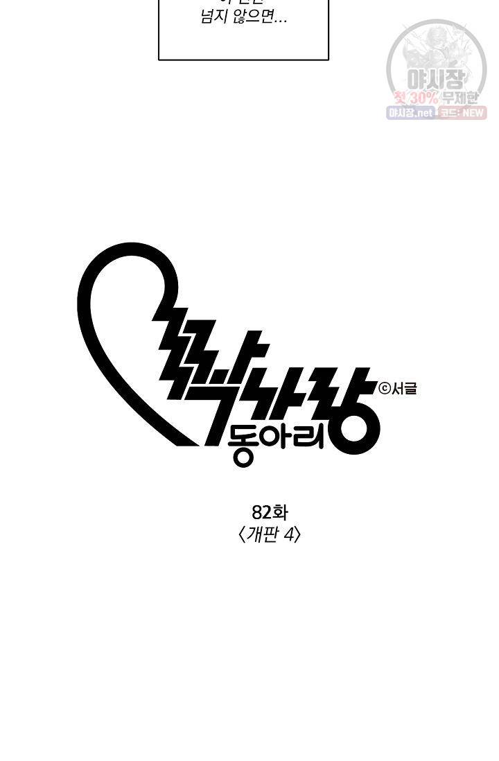 짝사랑 동아리 82화 10