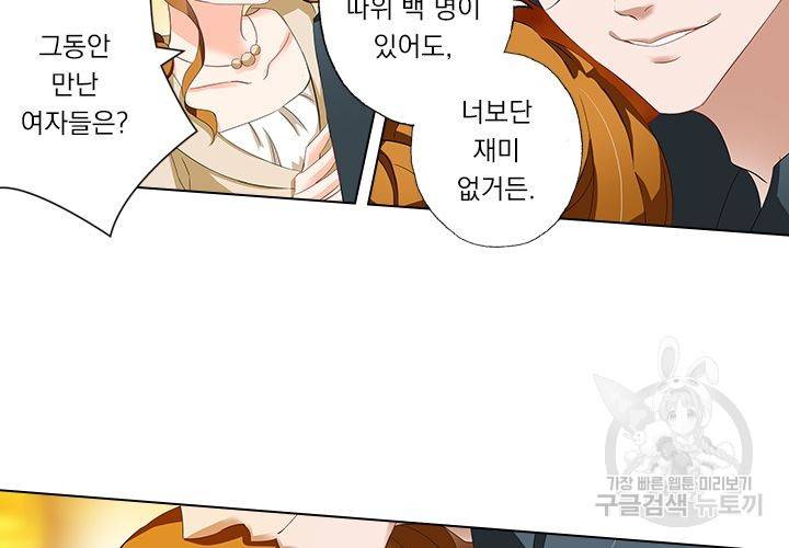이혼해줄래요 103화 3