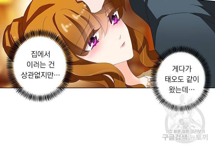 이혼해줄래요 103화 4