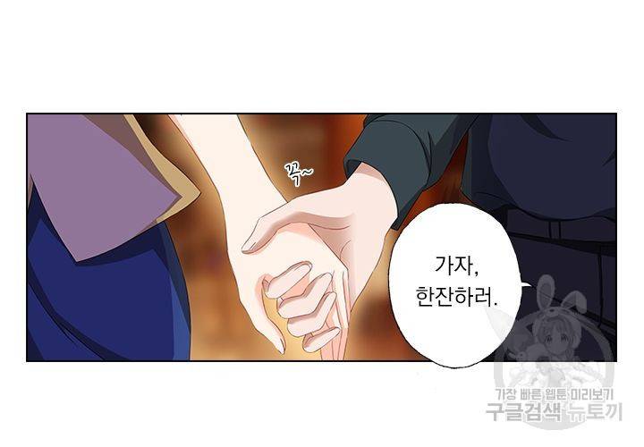 이혼해줄래요 103화 5