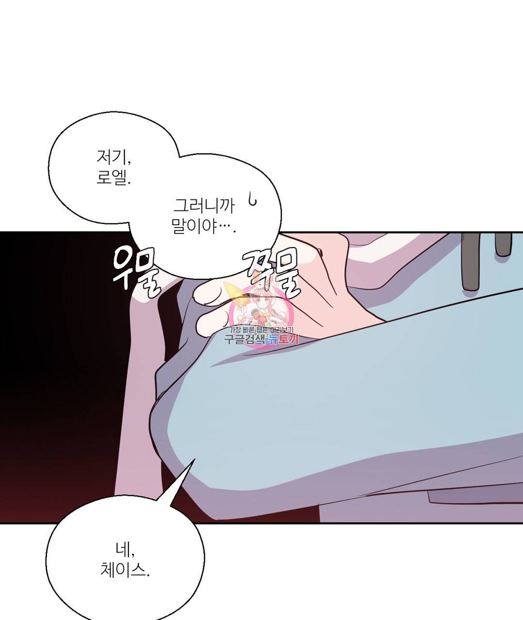 하트 이펙트 42화 1