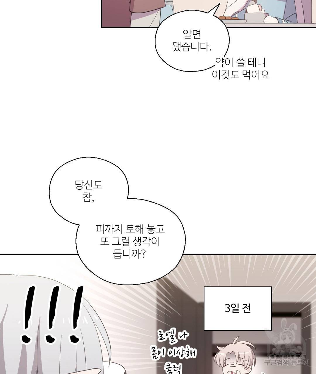 하트 이펙트 42화 12