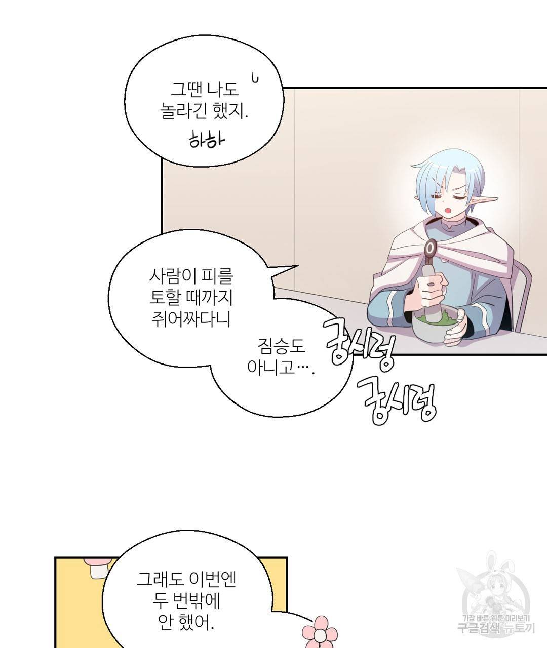하트 이펙트 42화 14
