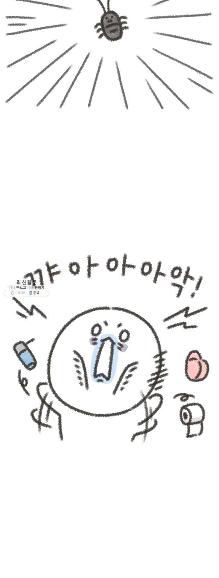 니니툰즈 3-4 대신 잡아 드립니다 3