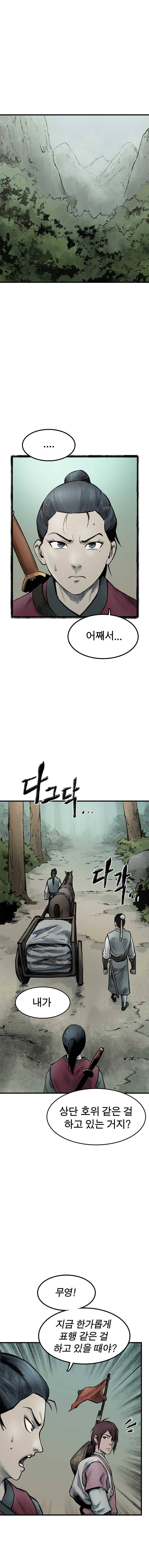 강호표사 57화 1