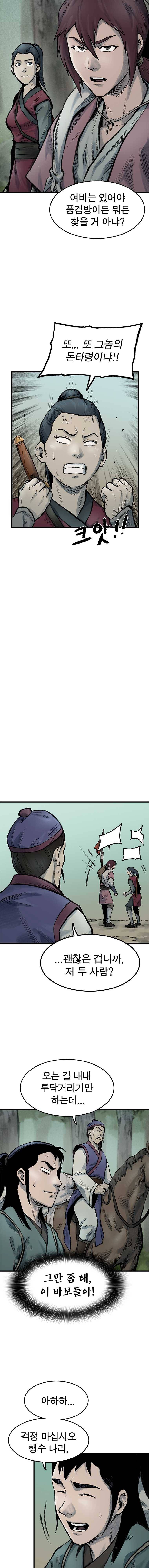 강호표사 57화 3