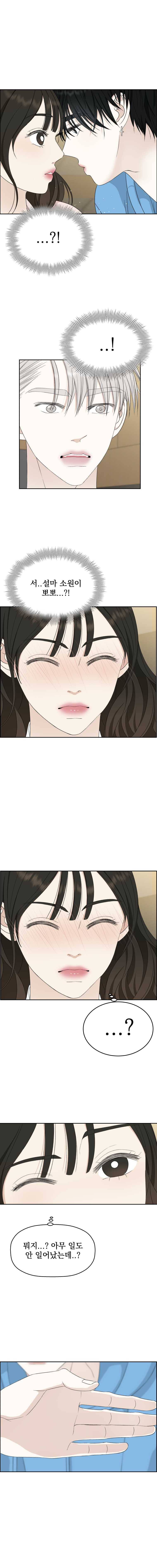뱀파이어님의 대리식사 56화 혈관에 흐르는 독 (1) 1