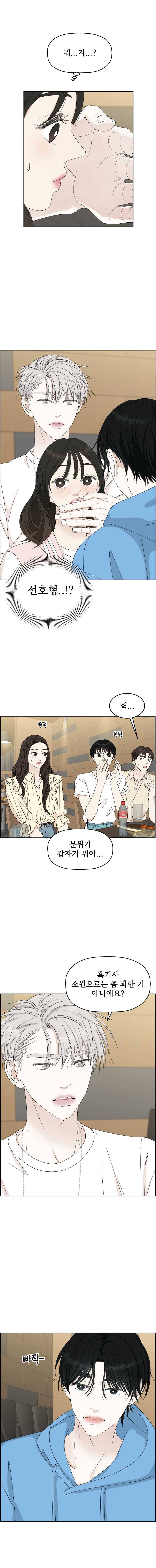 뱀파이어님의 대리식사 56화 혈관에 흐르는 독 (1) 2