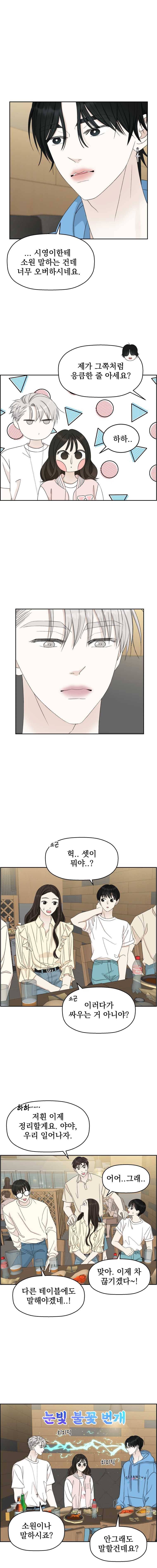 뱀파이어님의 대리식사 56화 혈관에 흐르는 독 (1) 3