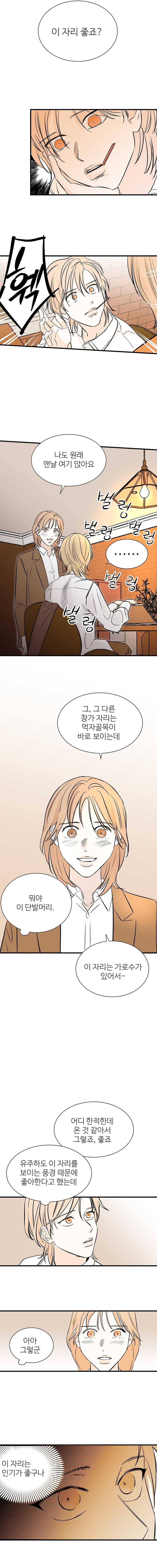 타원을 그리는 법 90화 다른 것 2
