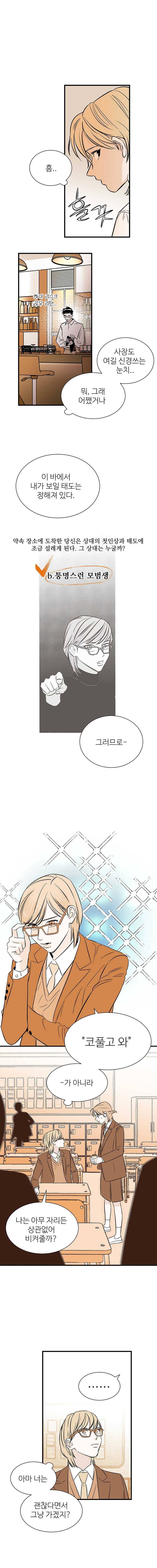 타원을 그리는 법 90화 다른 것 3