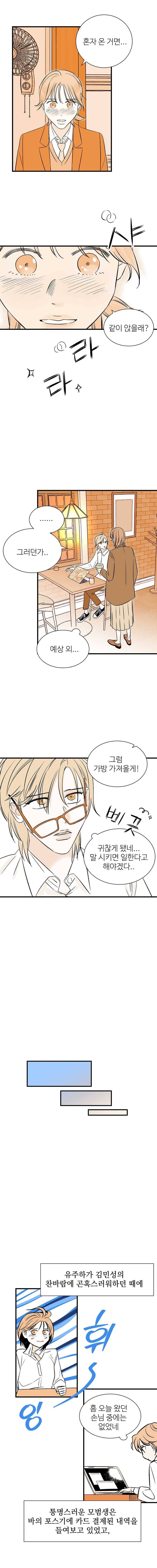 타원을 그리는 법 90화 다른 것 4