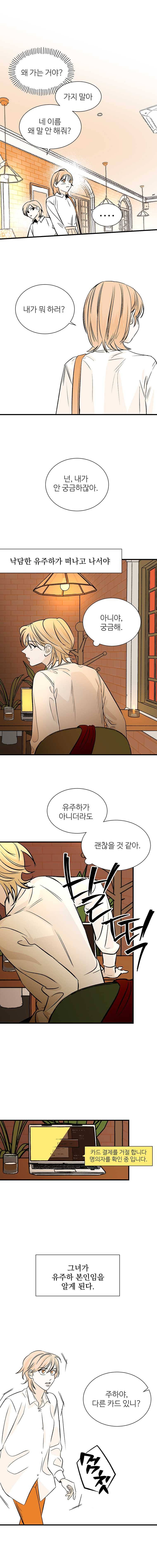 타원을 그리는 법 90화 다른 것 5