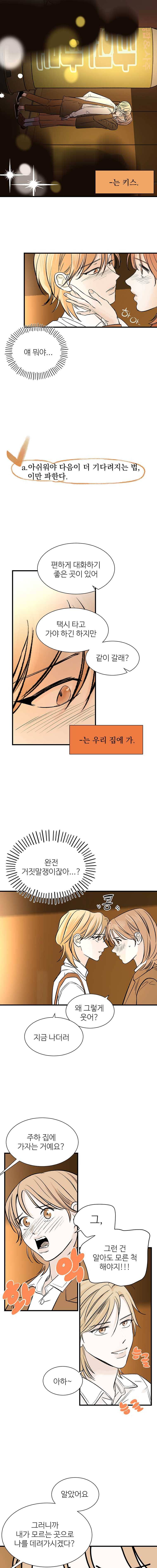 타원을 그리는 법 90화 다른 것 7