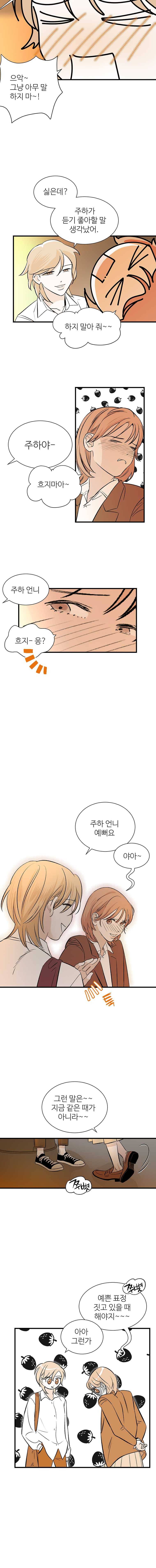타원을 그리는 법 90화 다른 것 8