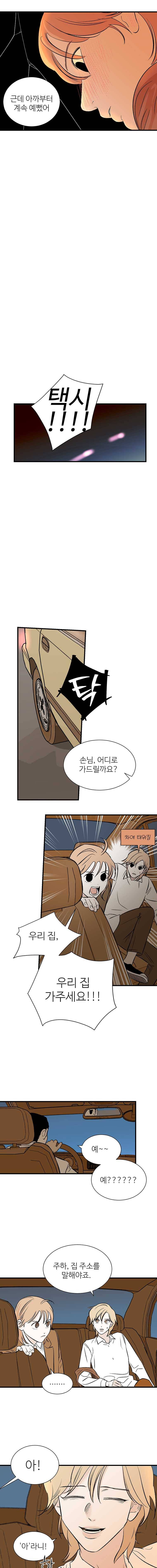 타원을 그리는 법 90화 다른 것 9