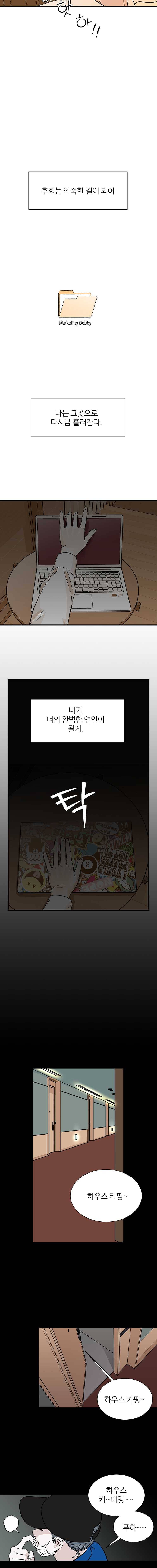 타원을 그리는 법 90화 다른 것 10