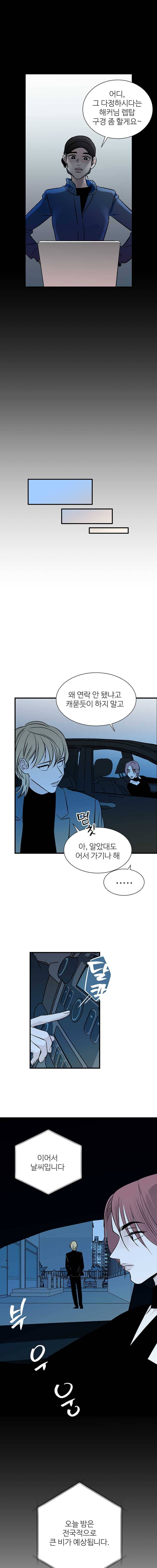 타원을 그리는 법 90화 다른 것 11
