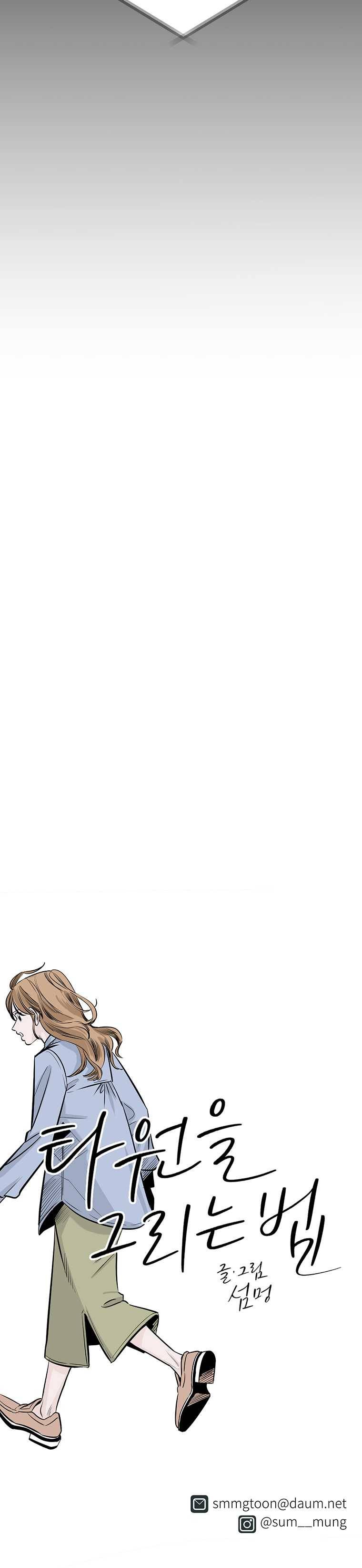 타원을 그리는 법 90화 다른 것 12