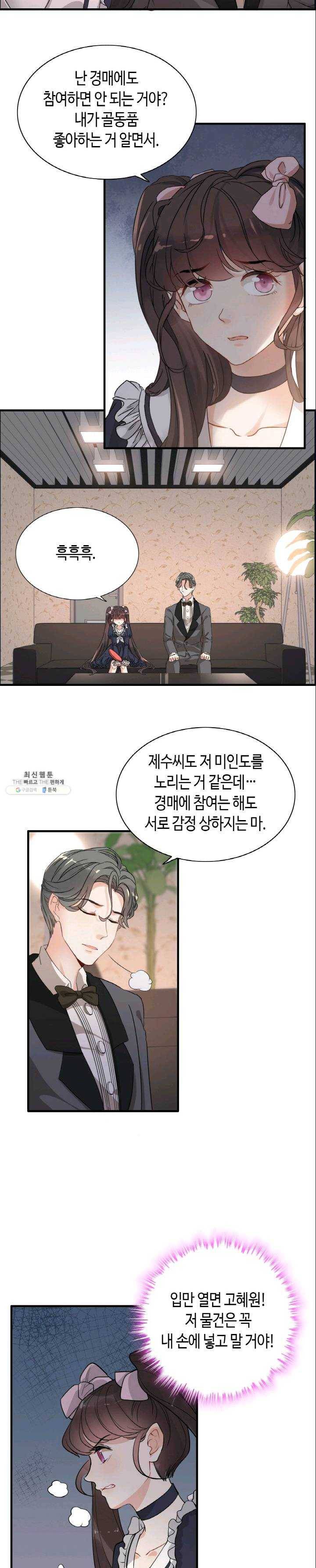 속도위반 대표님과 계약 아내 271화 2