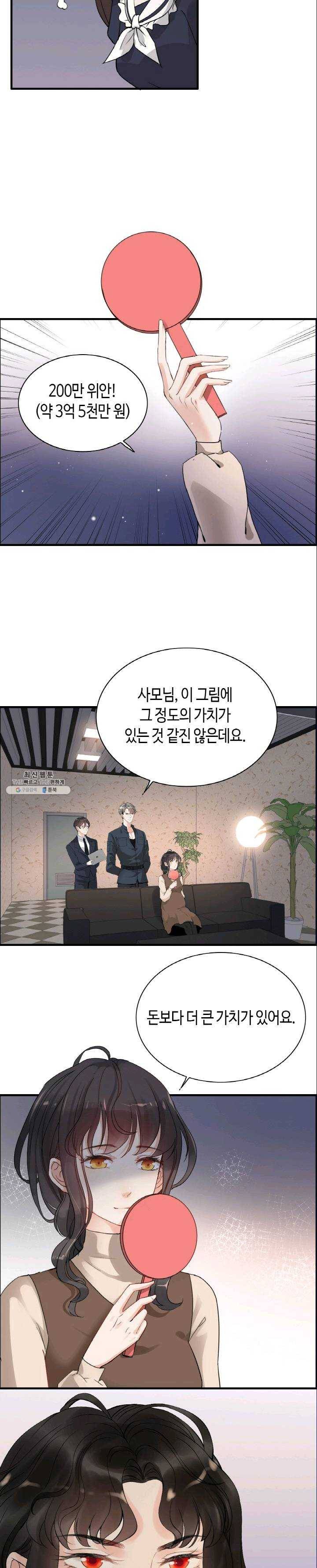 속도위반 대표님과 계약 아내 271화 3