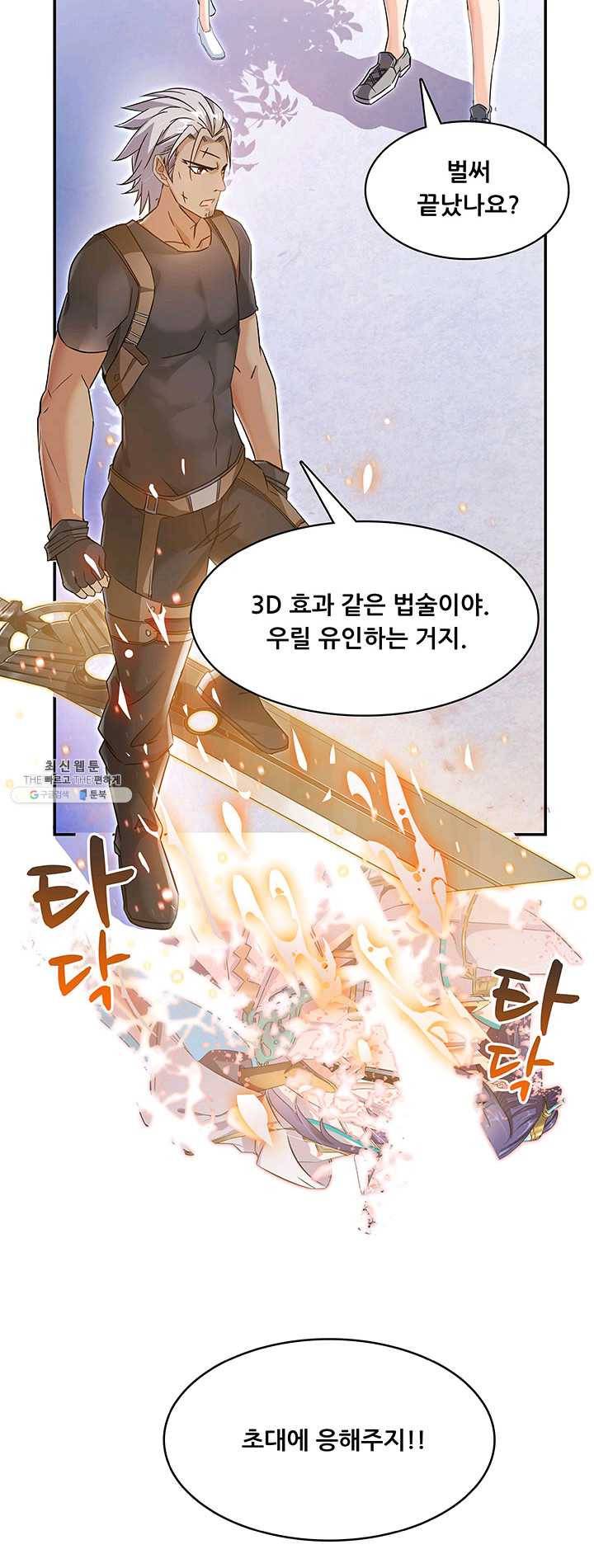 수진단톡방 66화 6