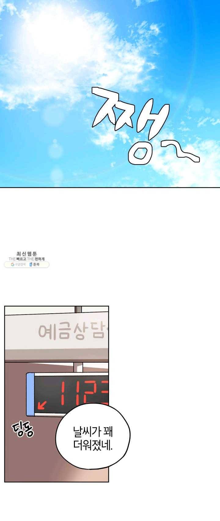 도깨비 아빠 30화 1