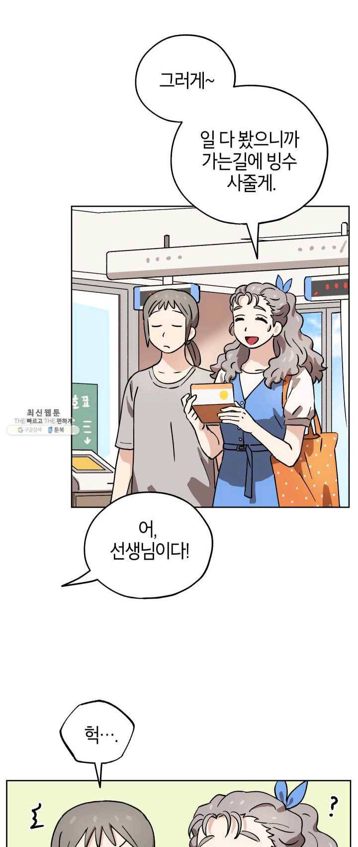 도깨비 아빠 30화 2
