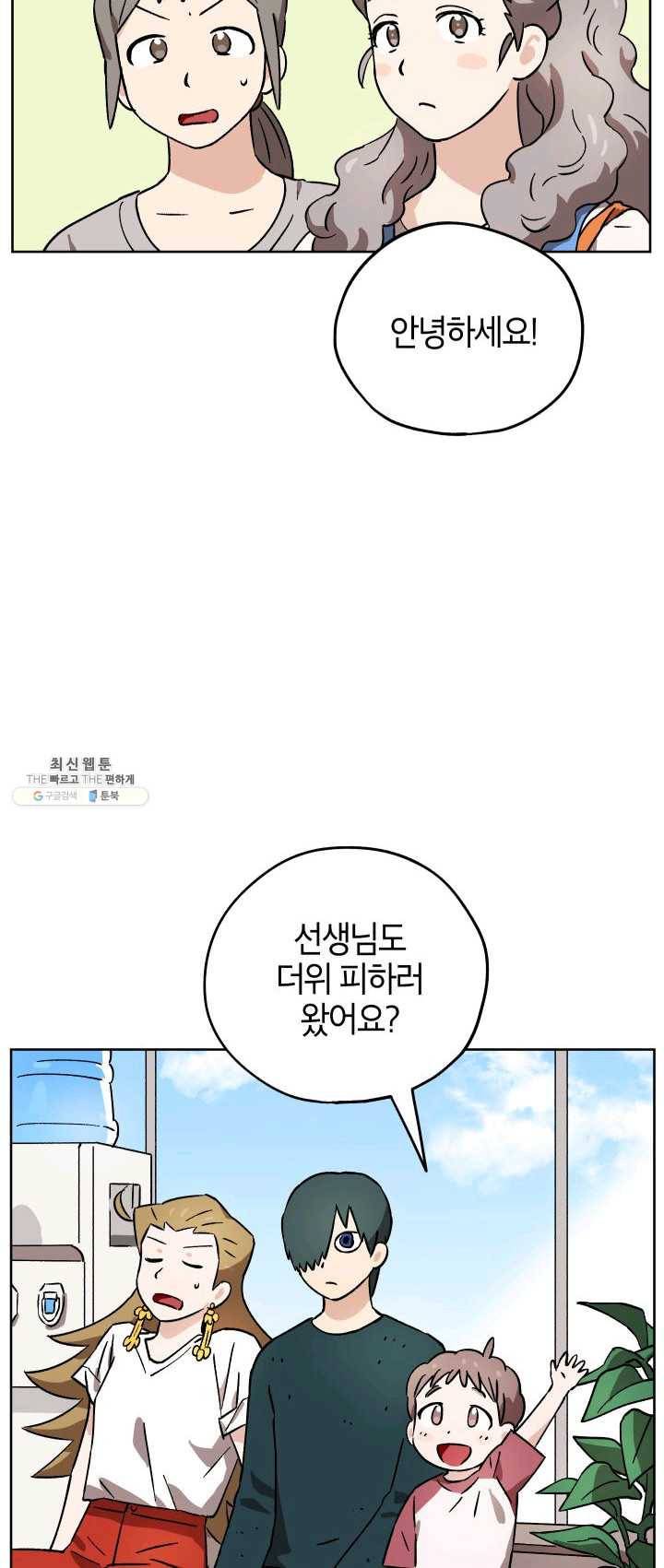 도깨비 아빠 30화 3