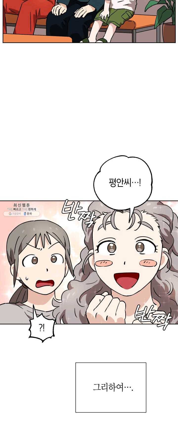 도깨비 아빠 30화 4