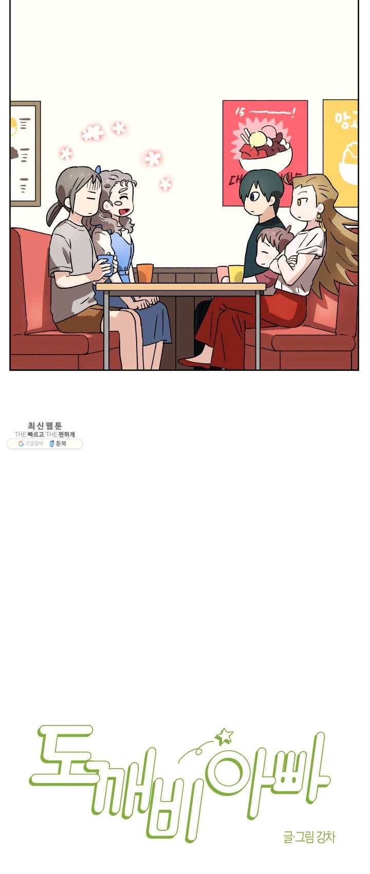 도깨비 아빠 30화 8