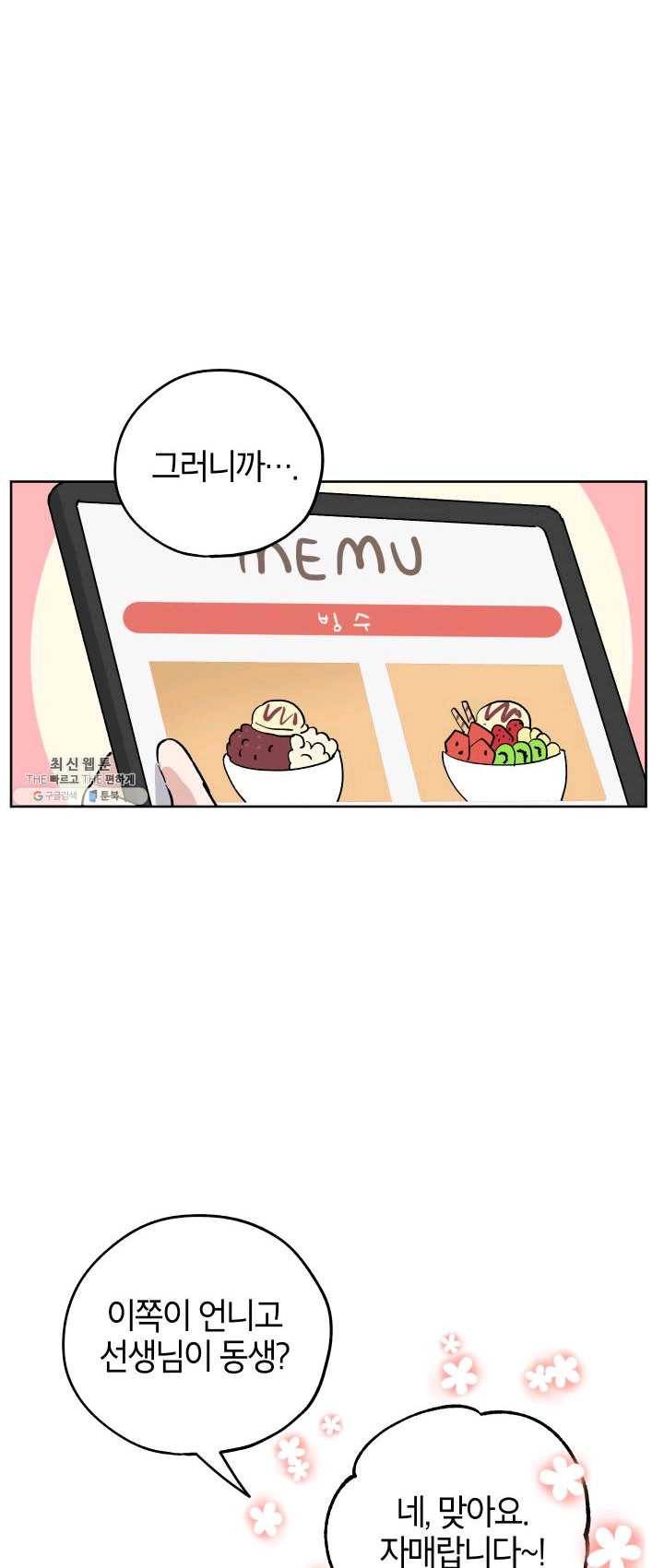 도깨비 아빠 30화 9