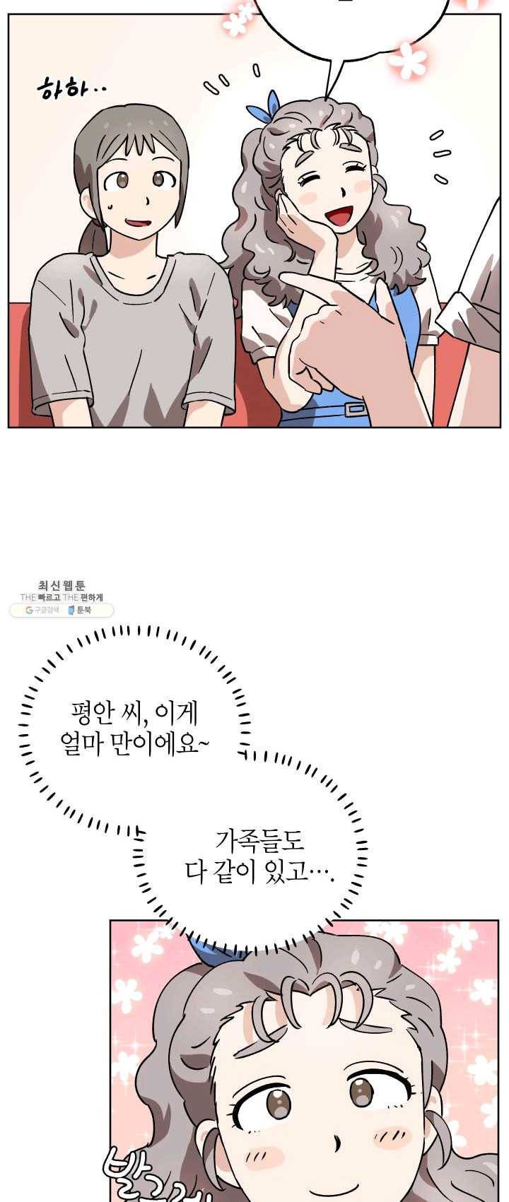 도깨비 아빠 30화 10
