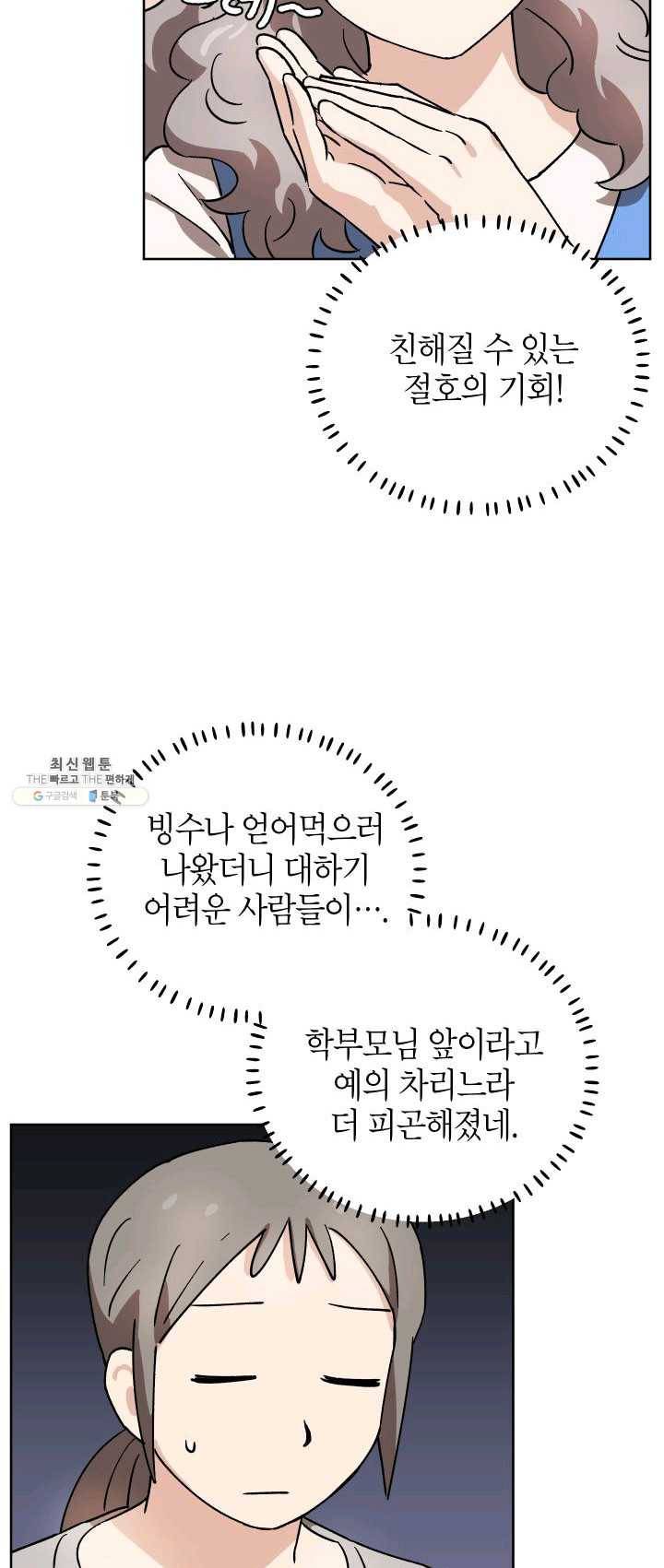 도깨비 아빠 30화 11