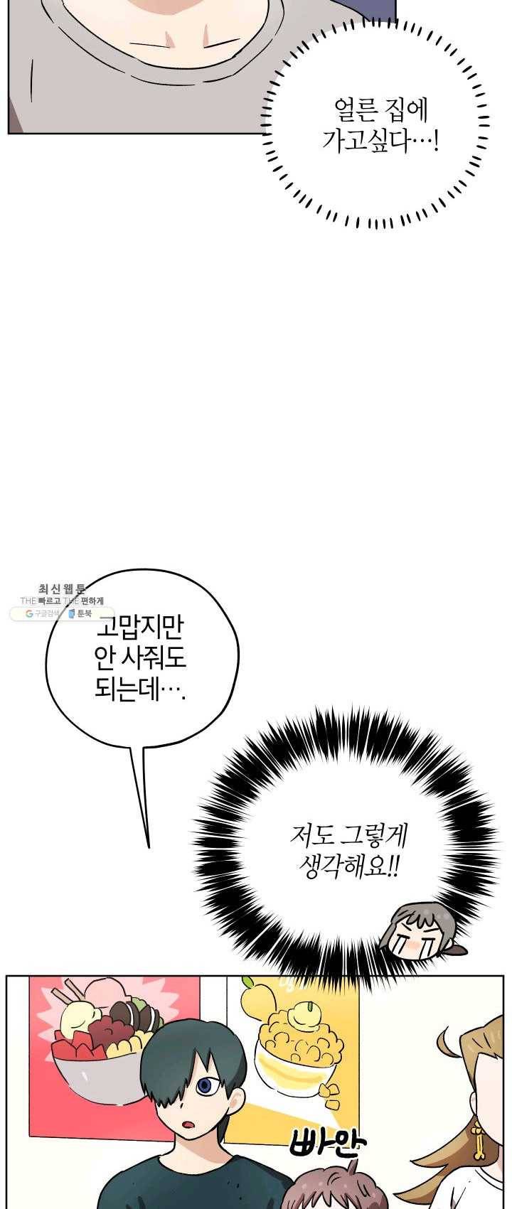 도깨비 아빠 30화 12