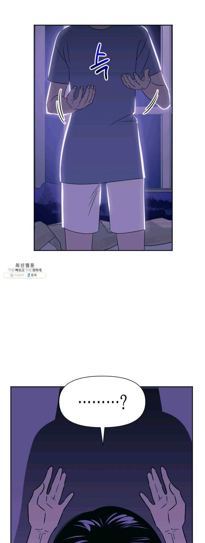 나비인간 59화 10
